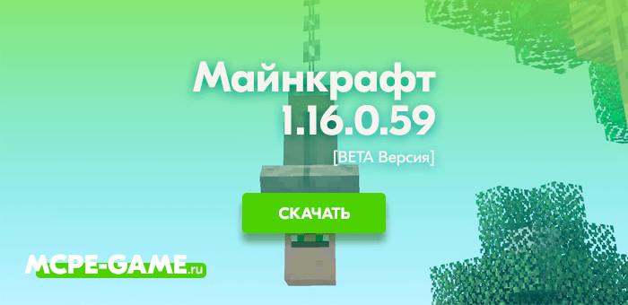 Download Minecraft 1.16.0.59 for Android