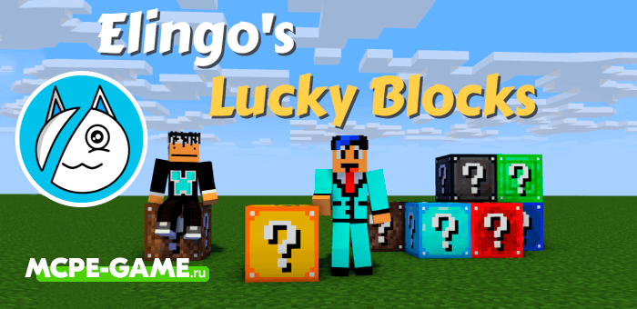 Elingo’s Lucky Block — Лаки Блоки из любых материалов