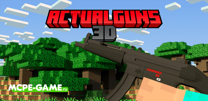 ActualGuns 3D — Мод на огнестрельное оружие с анимациями